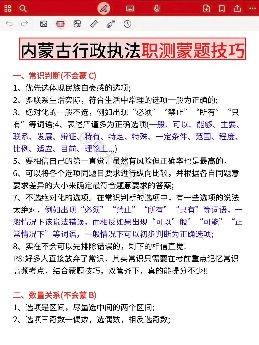 别裸考！12.28内蒙古行政执法背完保底120