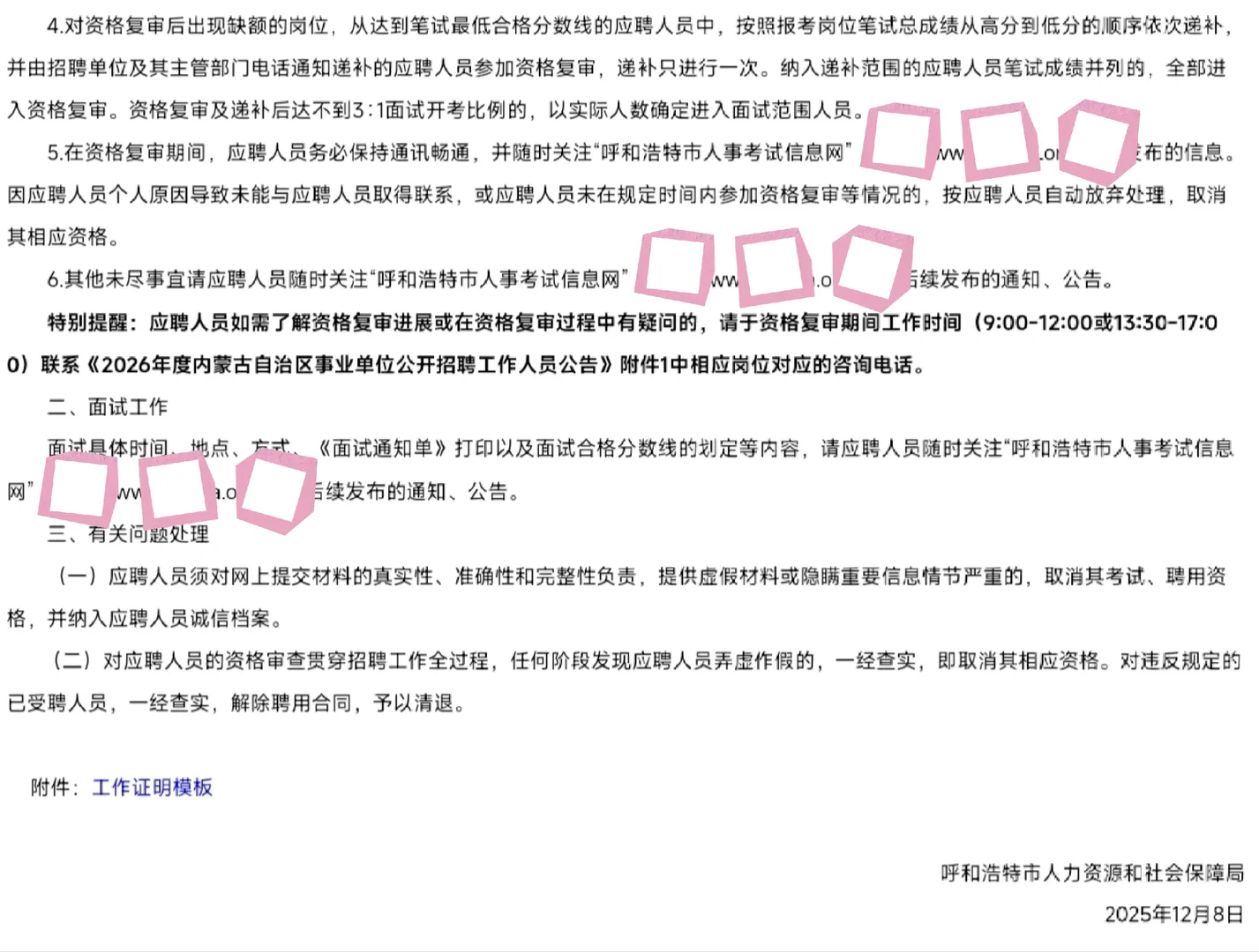 事业单位联考‼️呼市资格复审