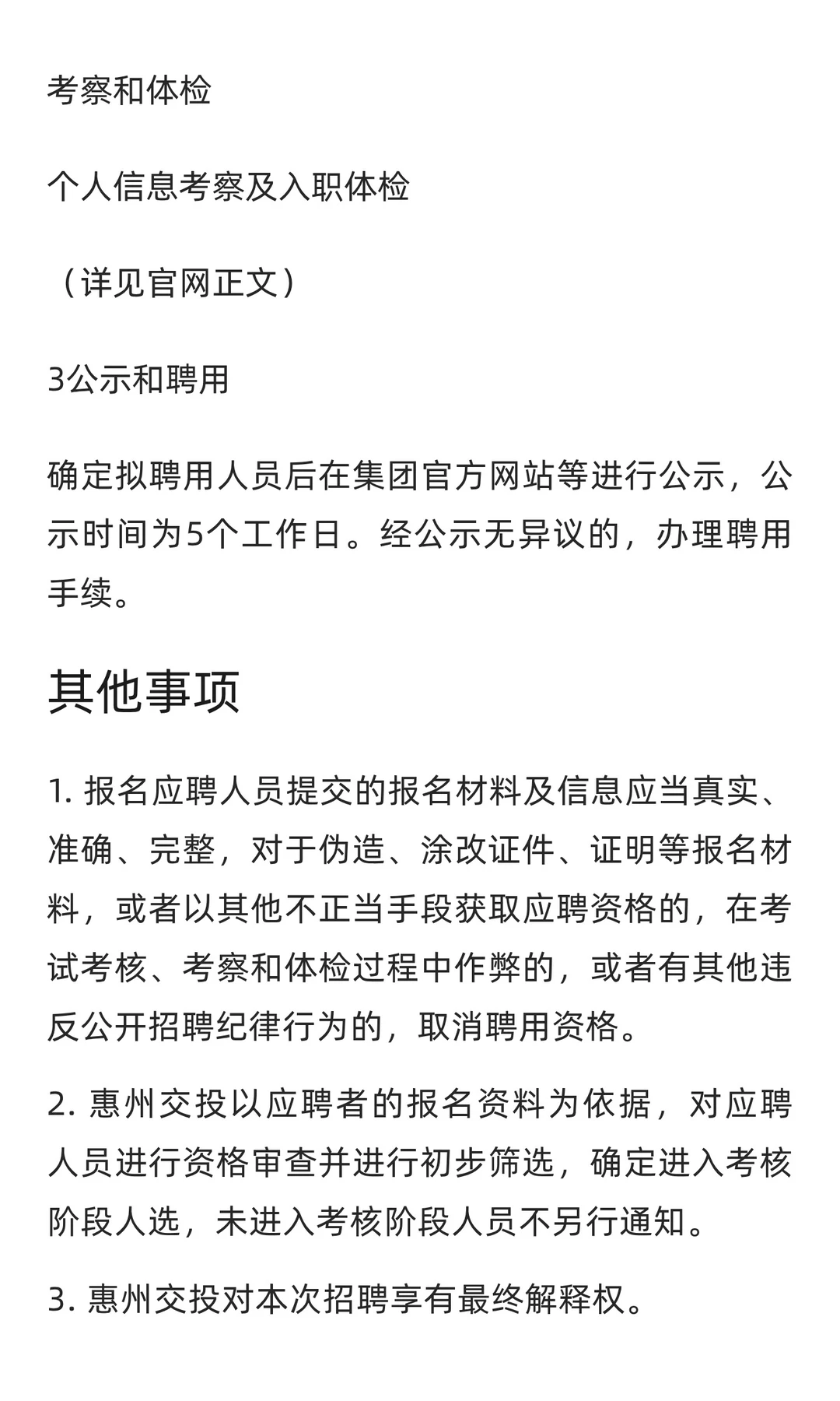 【国企】惠州交投集团公开招聘50人公告