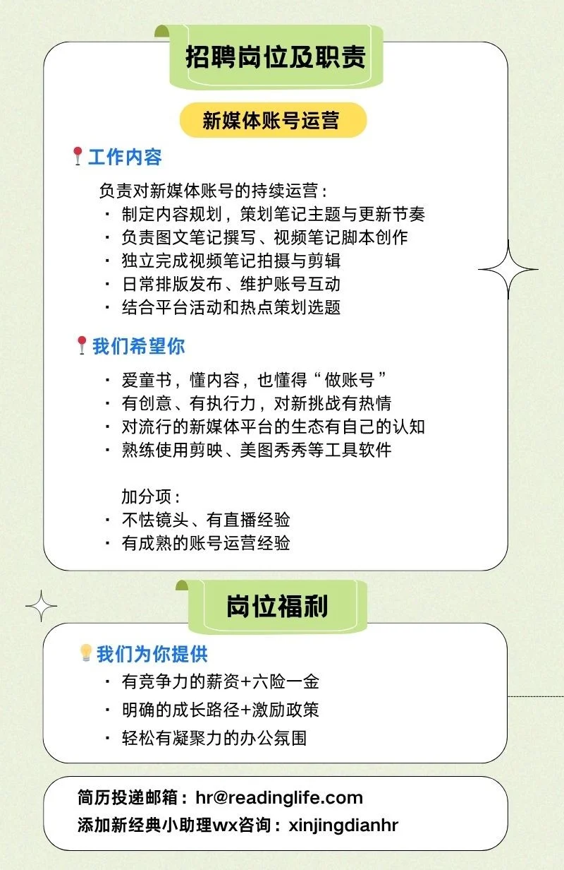 📣爱心树童书招人啦！🤗