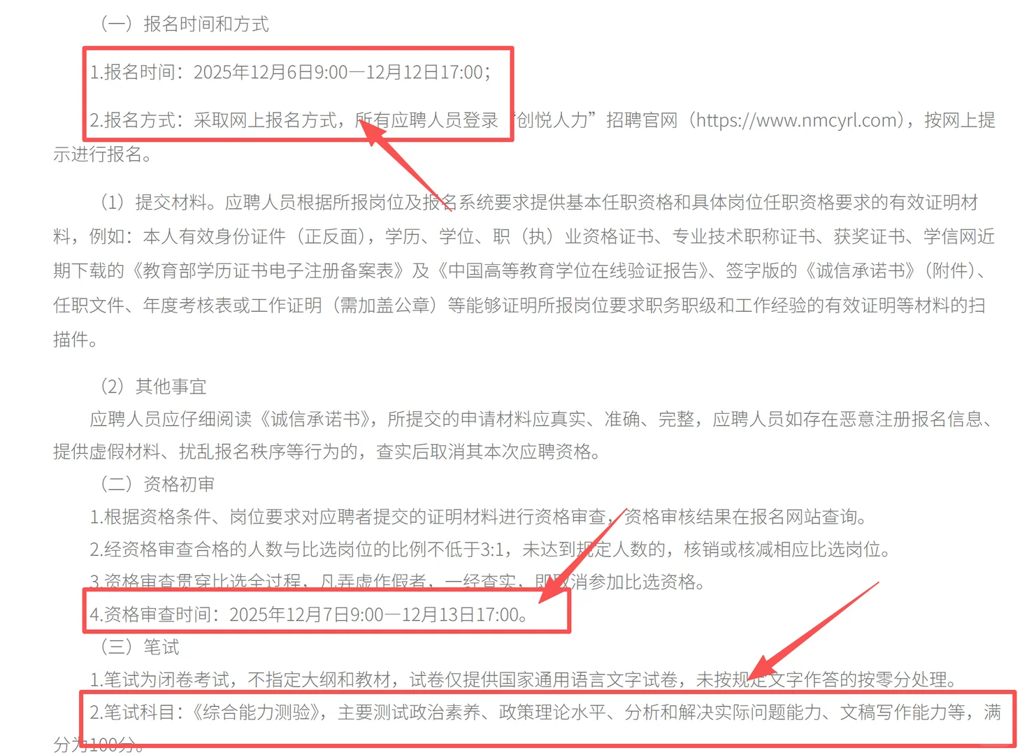 交通集团公开竞争性比选纪检监察工作人员