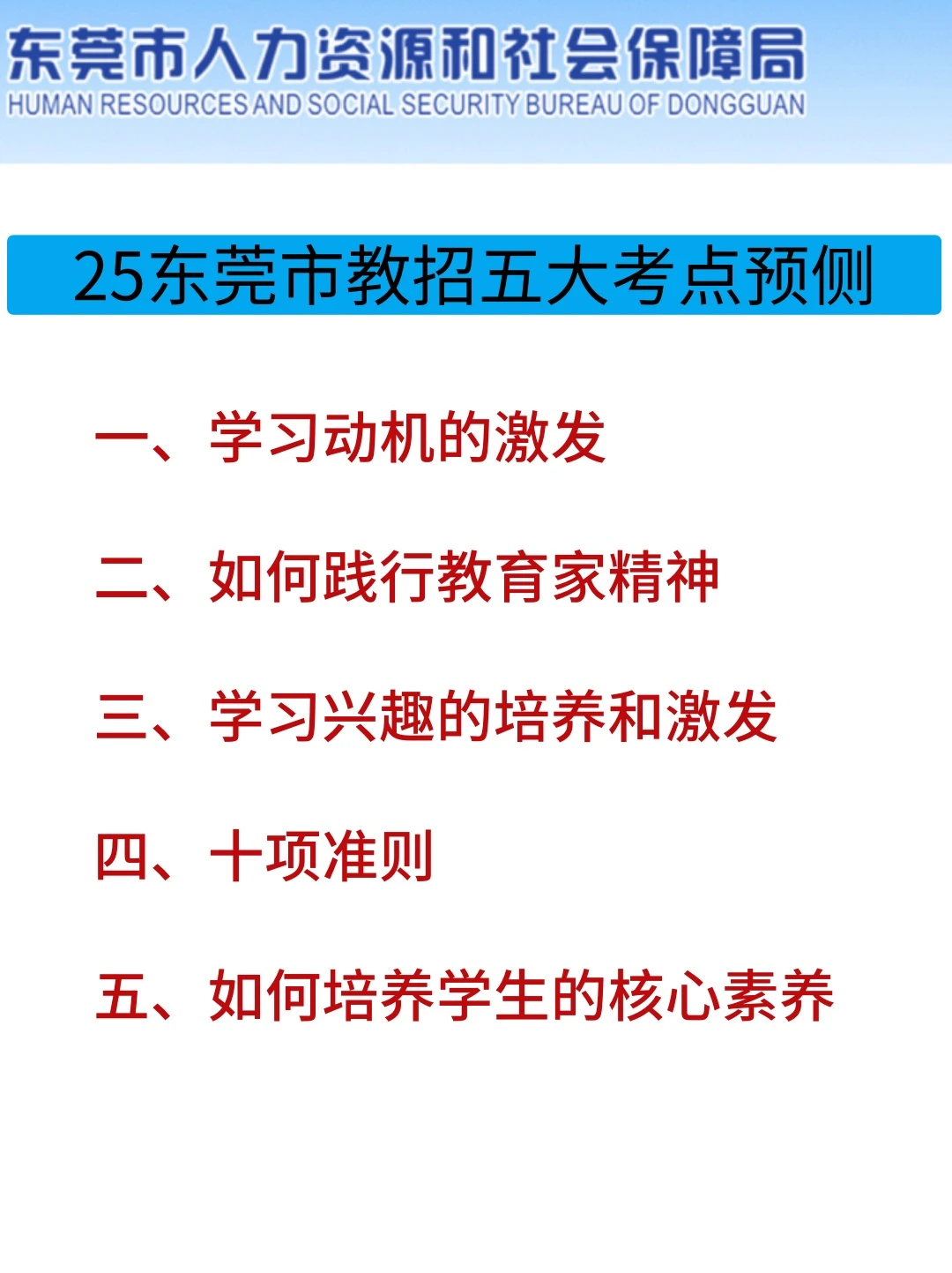 给大家普及一下东莞市教师招聘的强度， 快背