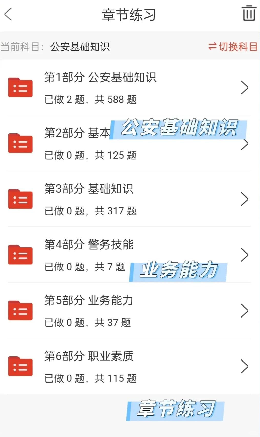 广东东莞市招聘辅警113名，发现这个题库！