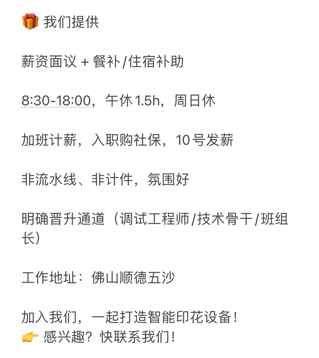 顺德大良五沙招聘