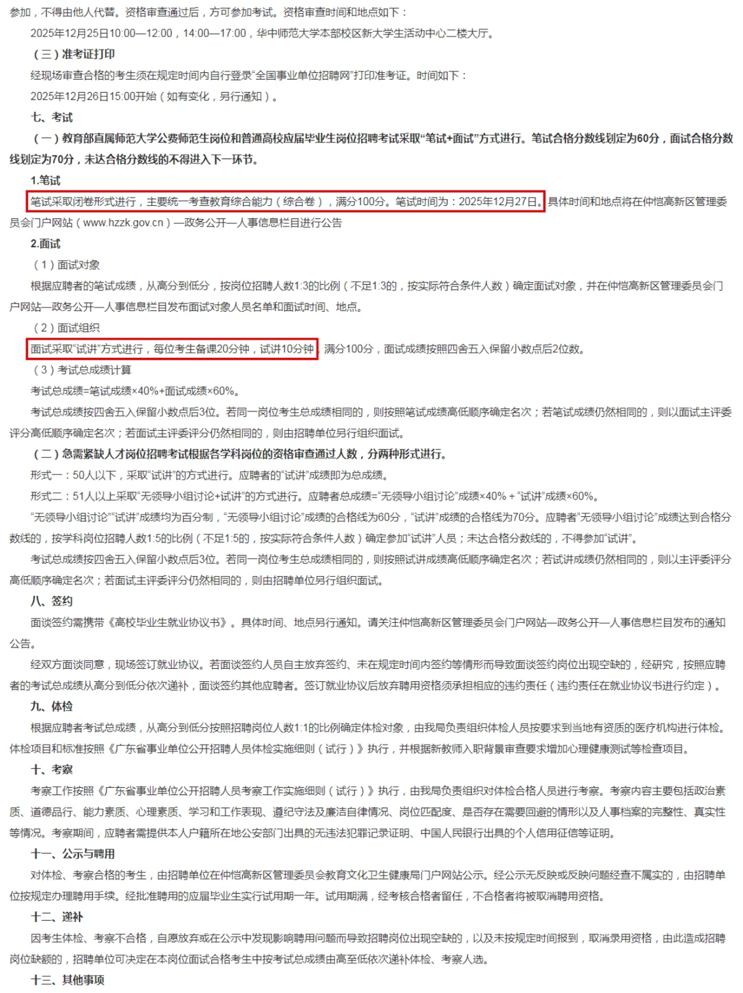 广东省招聘编制教师52人！武汉设考点