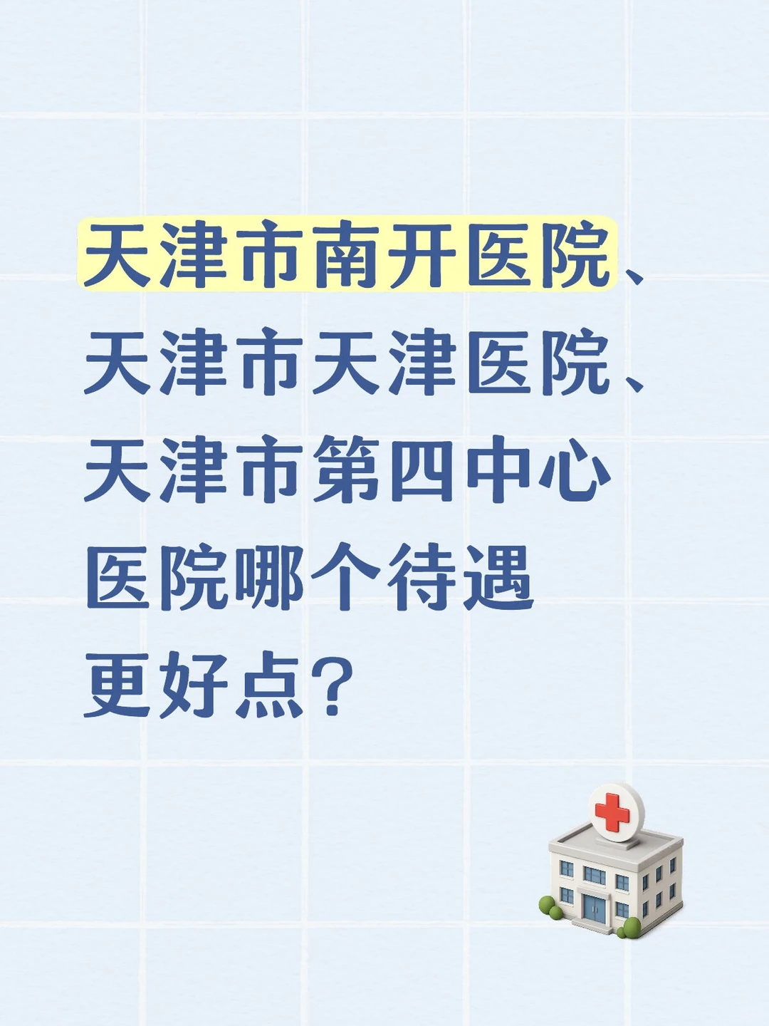 天津市卫健委 2026 招聘