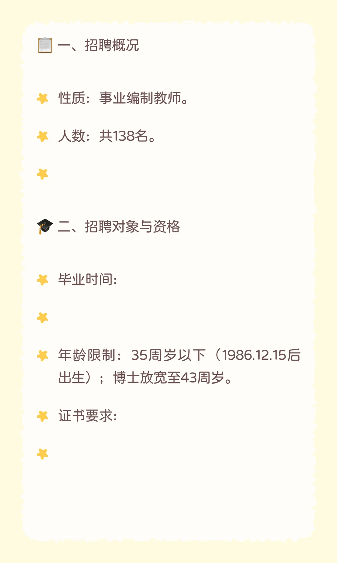 佛山禅城招聘教师138人公告