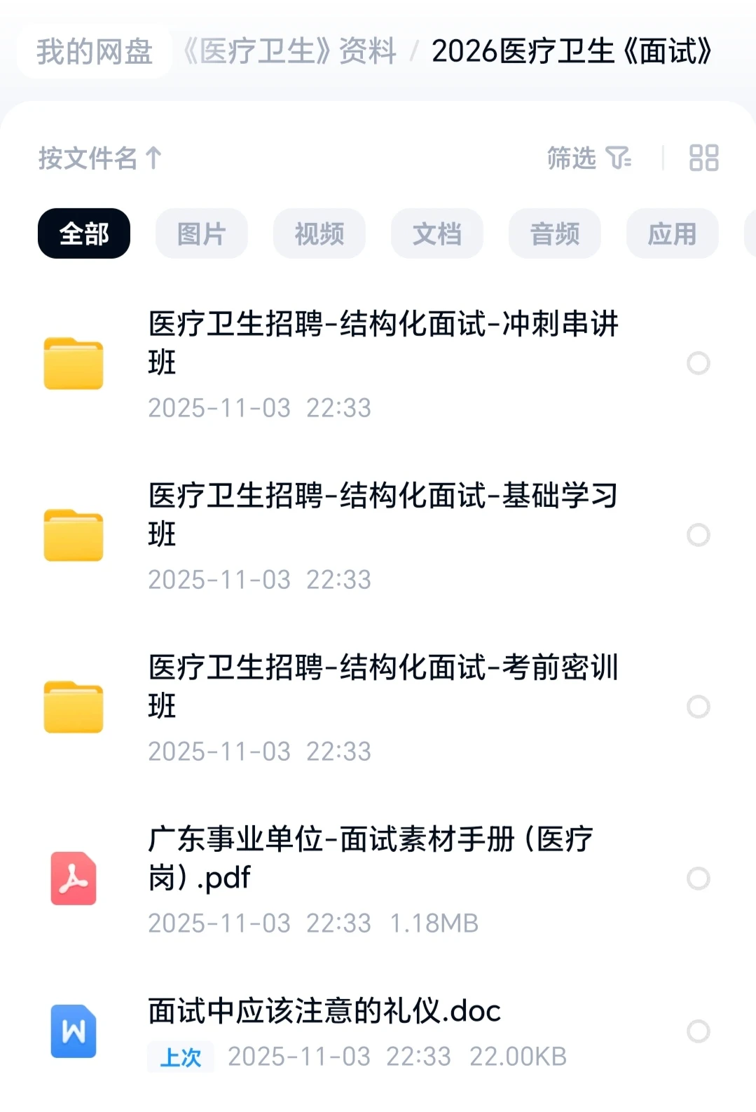 中山市濠头中学校医招聘公告免笔试