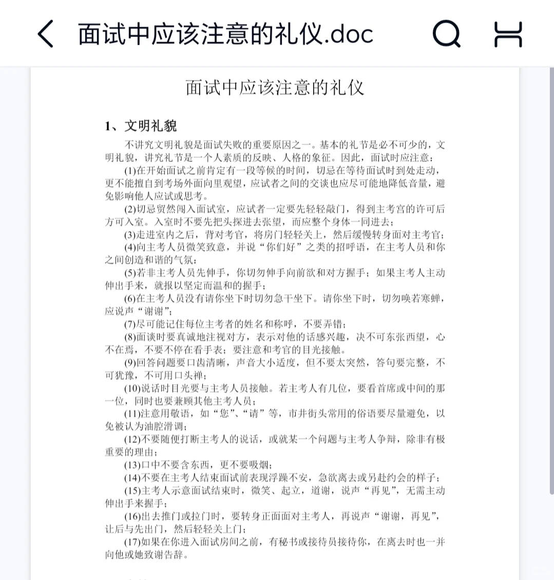 中山市濠头中学校医招聘公告免笔试