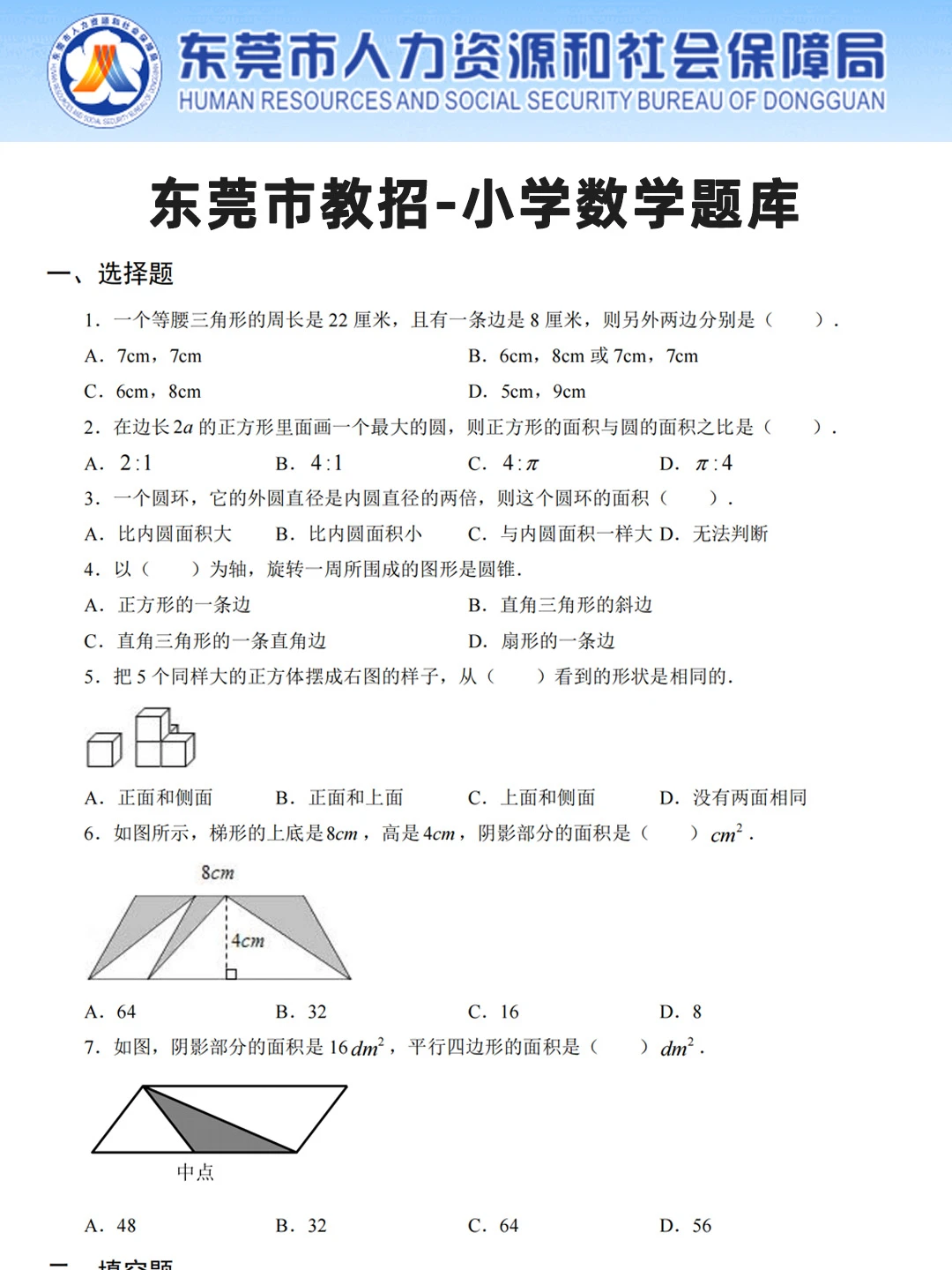 12.23东莞市教招历史重复率90%，3天背完足矣
