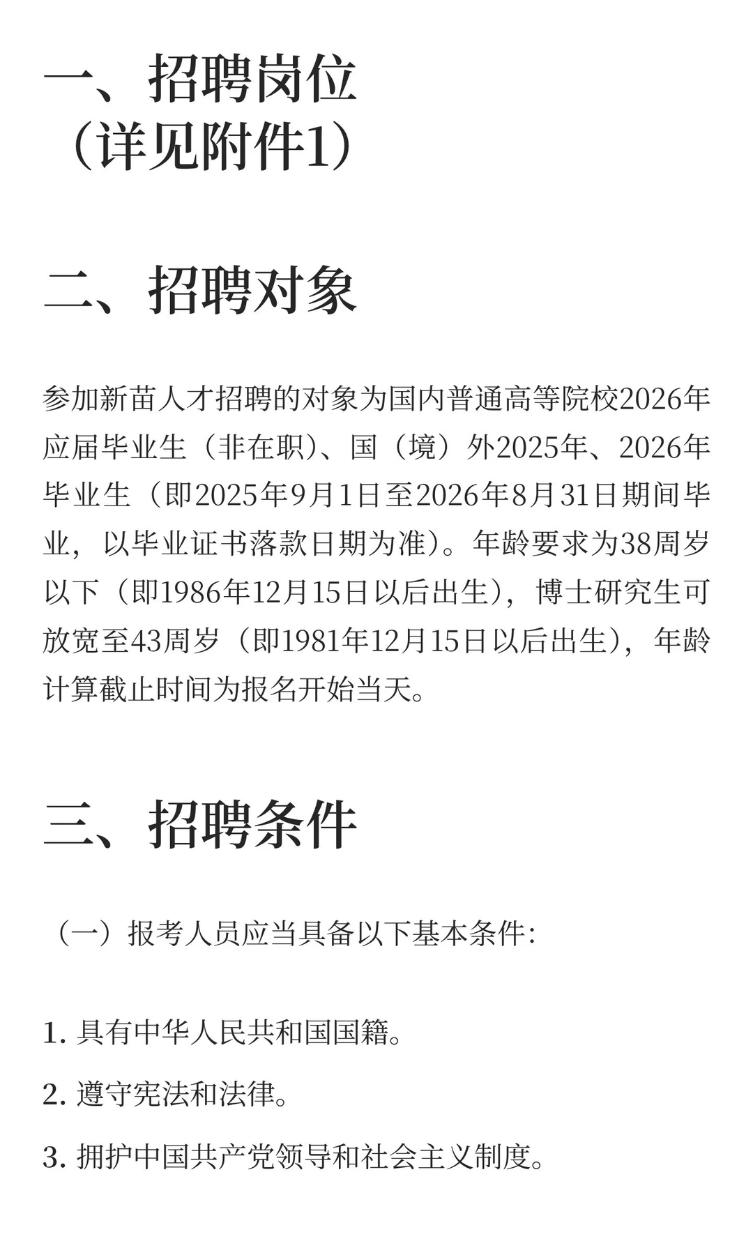 2026年佛山市禅城区教育系统招聘138名教师