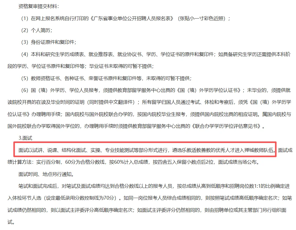 佛山市禅城区招聘教师138人