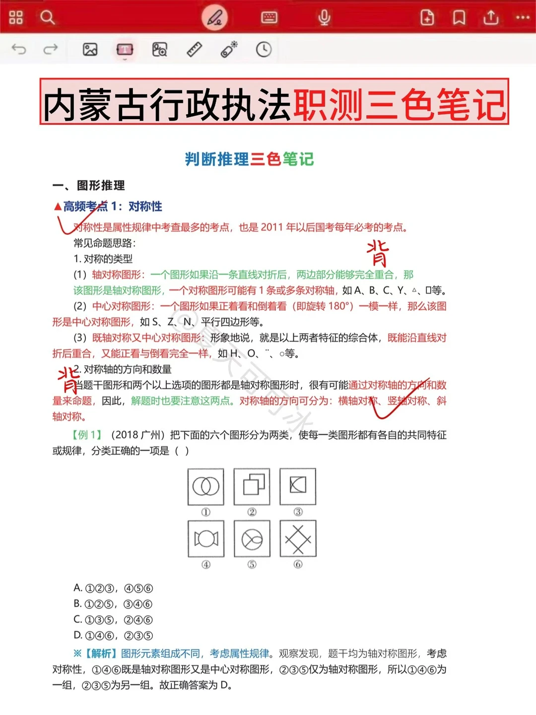 别裸考！12.28内蒙古行政执法背完保底120
