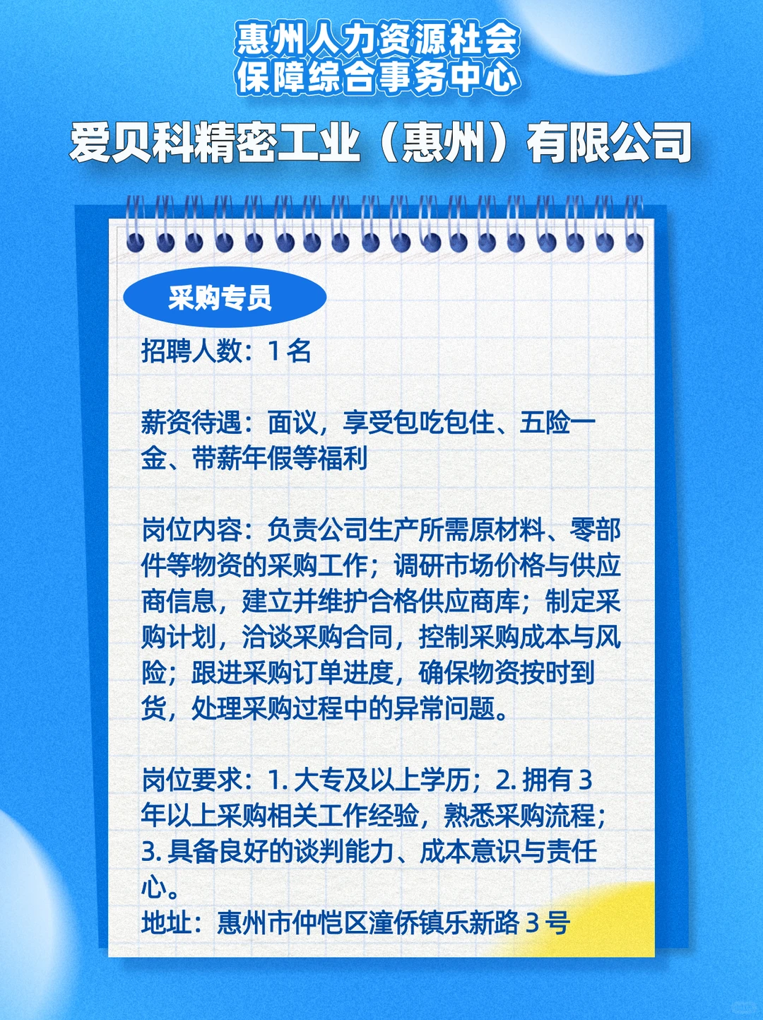 惠州同城急招更新！优质岗位速来 pick～