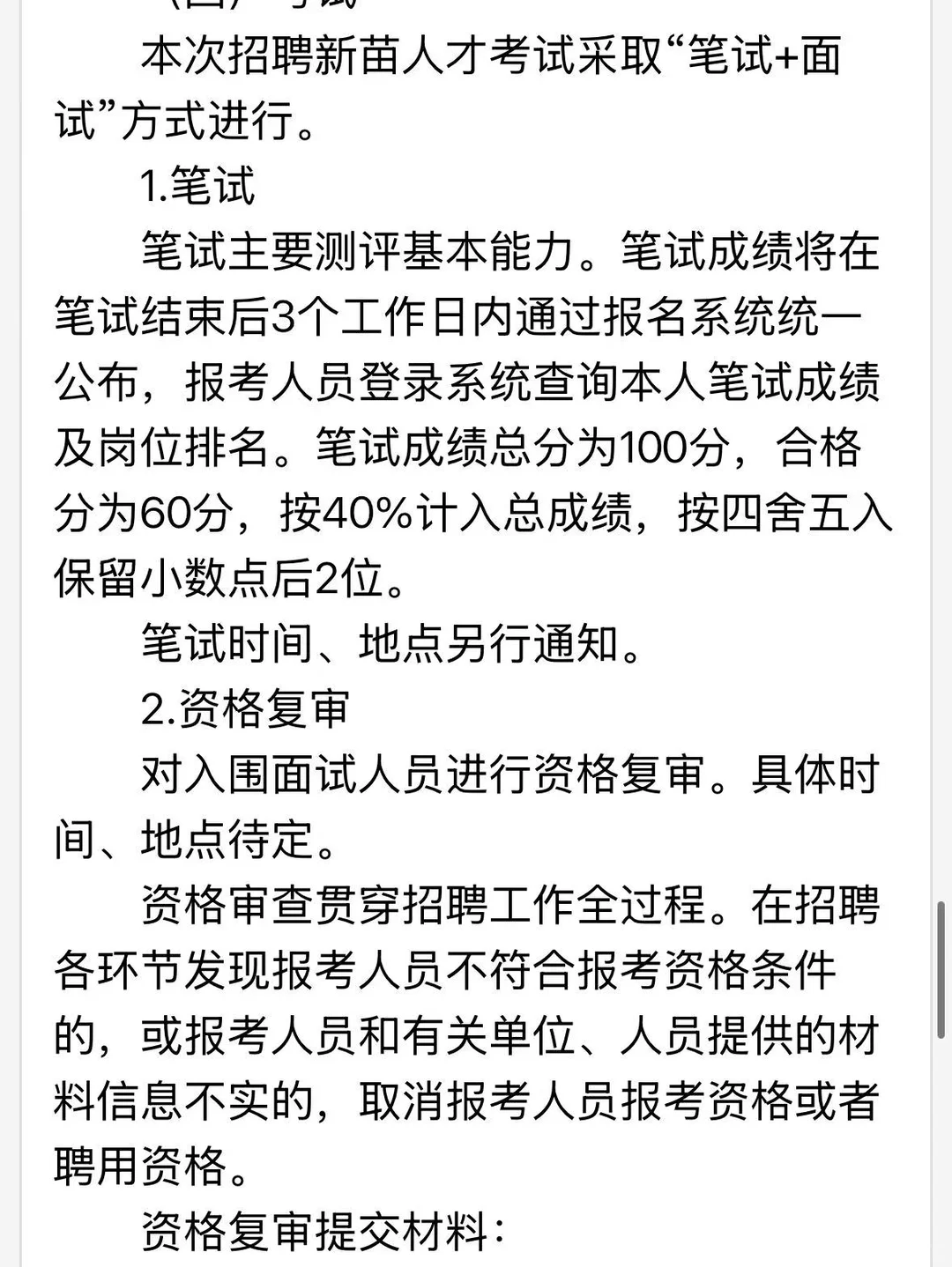 蹲到了❗26年禅城教师校招138人！速看