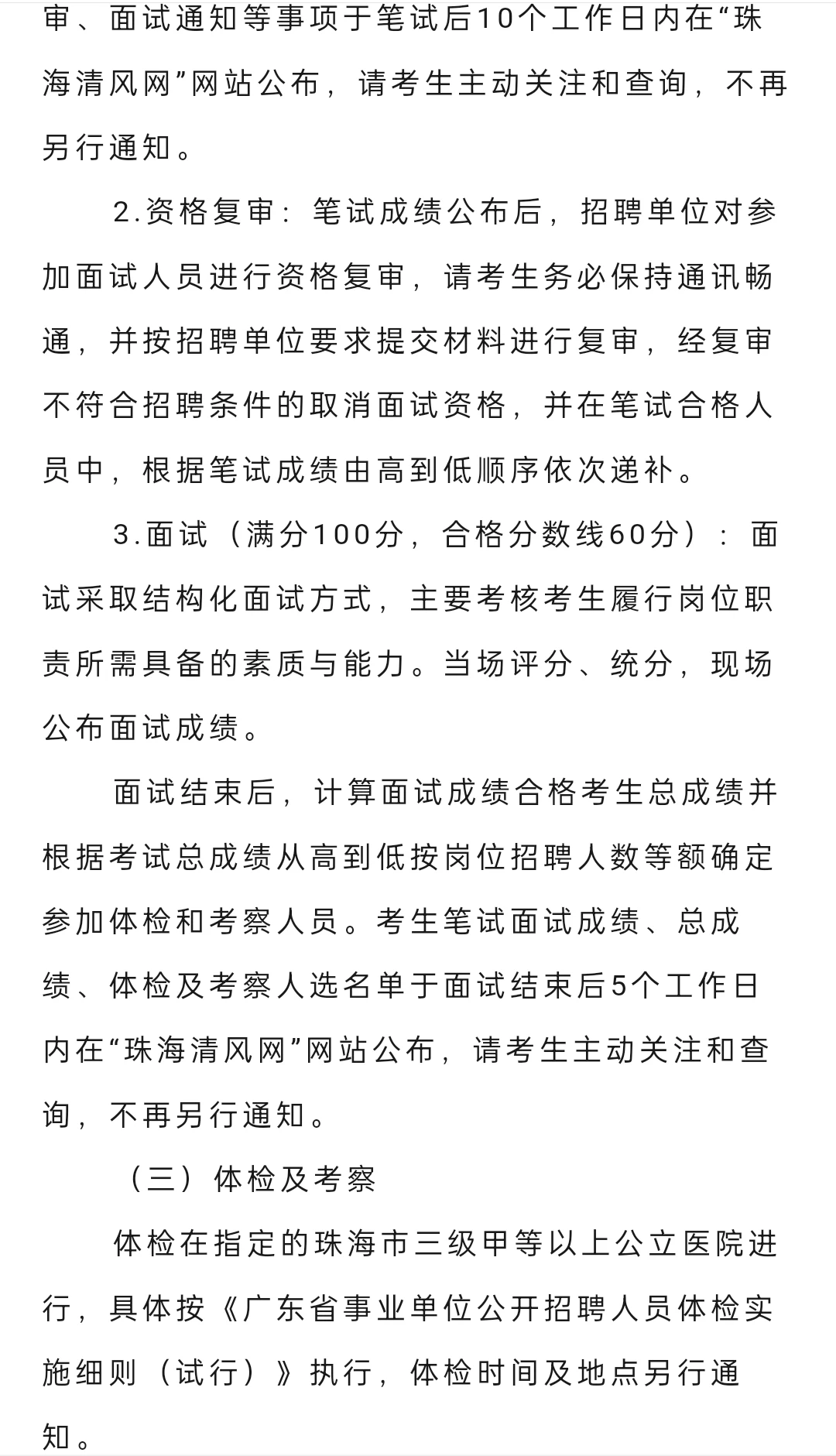 有编丨招12人!珠海市纪委监委公开招聘公告