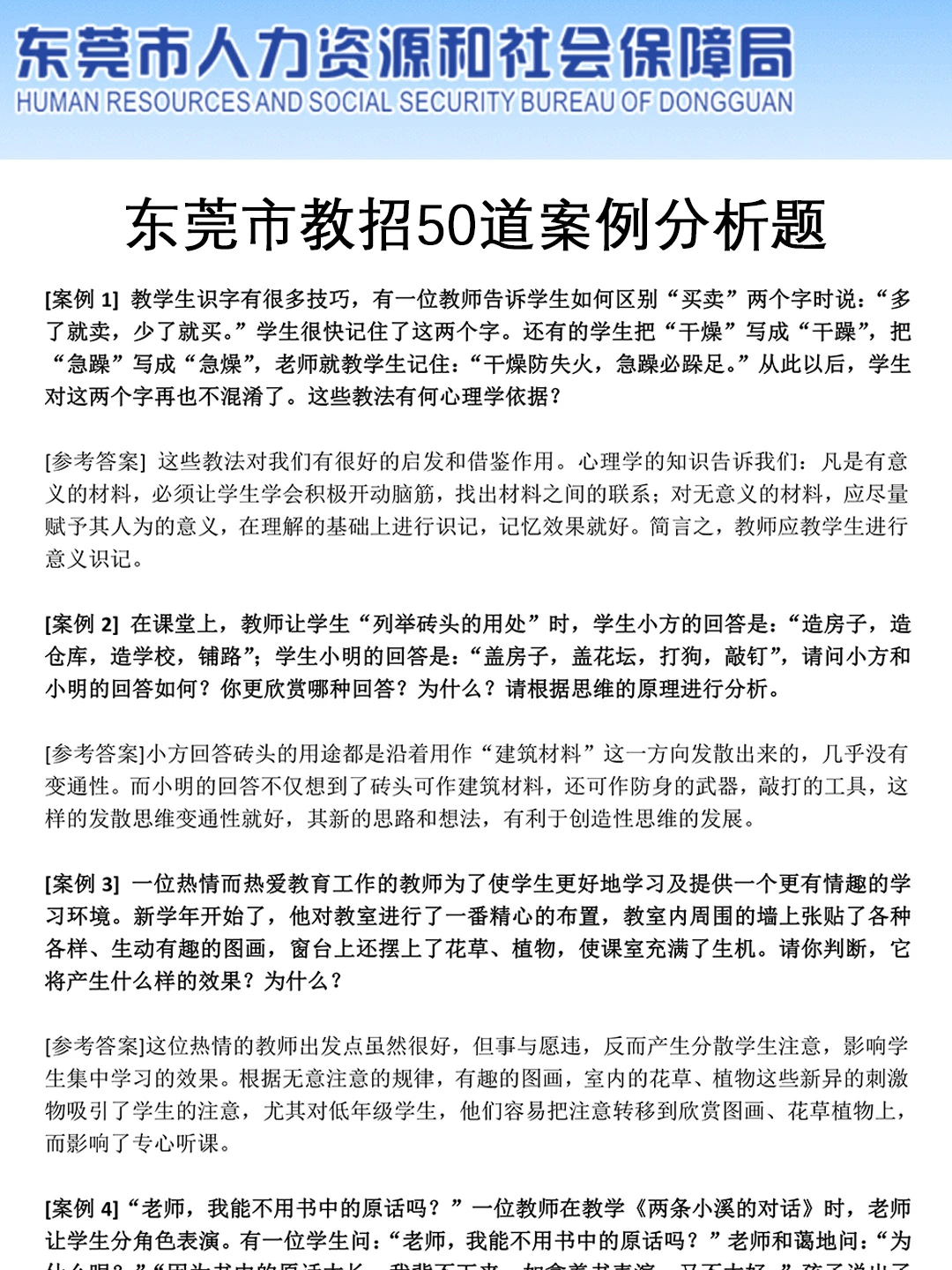 给大家普及一下东莞市教师招聘的强度， 快背