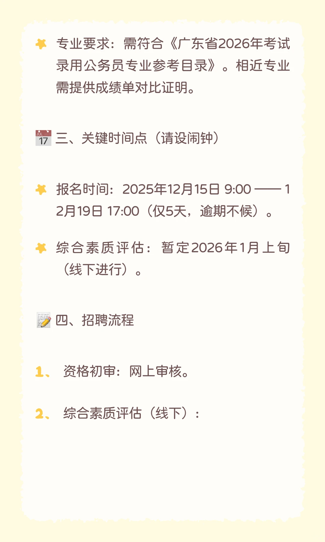 佛山禅城招聘教师138人公告