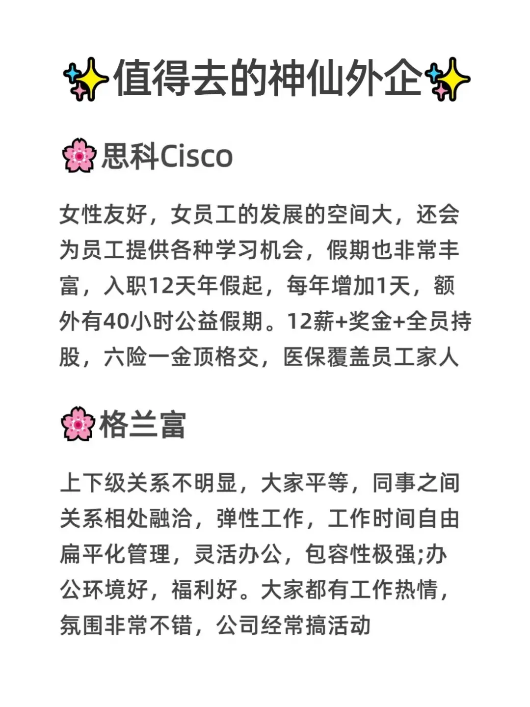 广东：佛山 被严重忽视的神仙外企