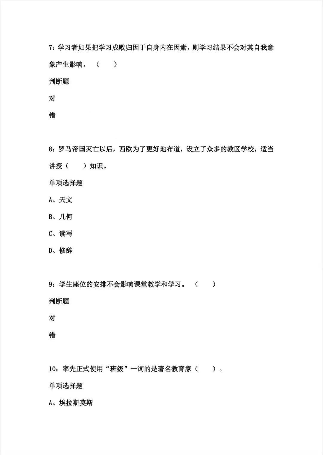 2024佛山市禅城区教招考试真题（回忆版）