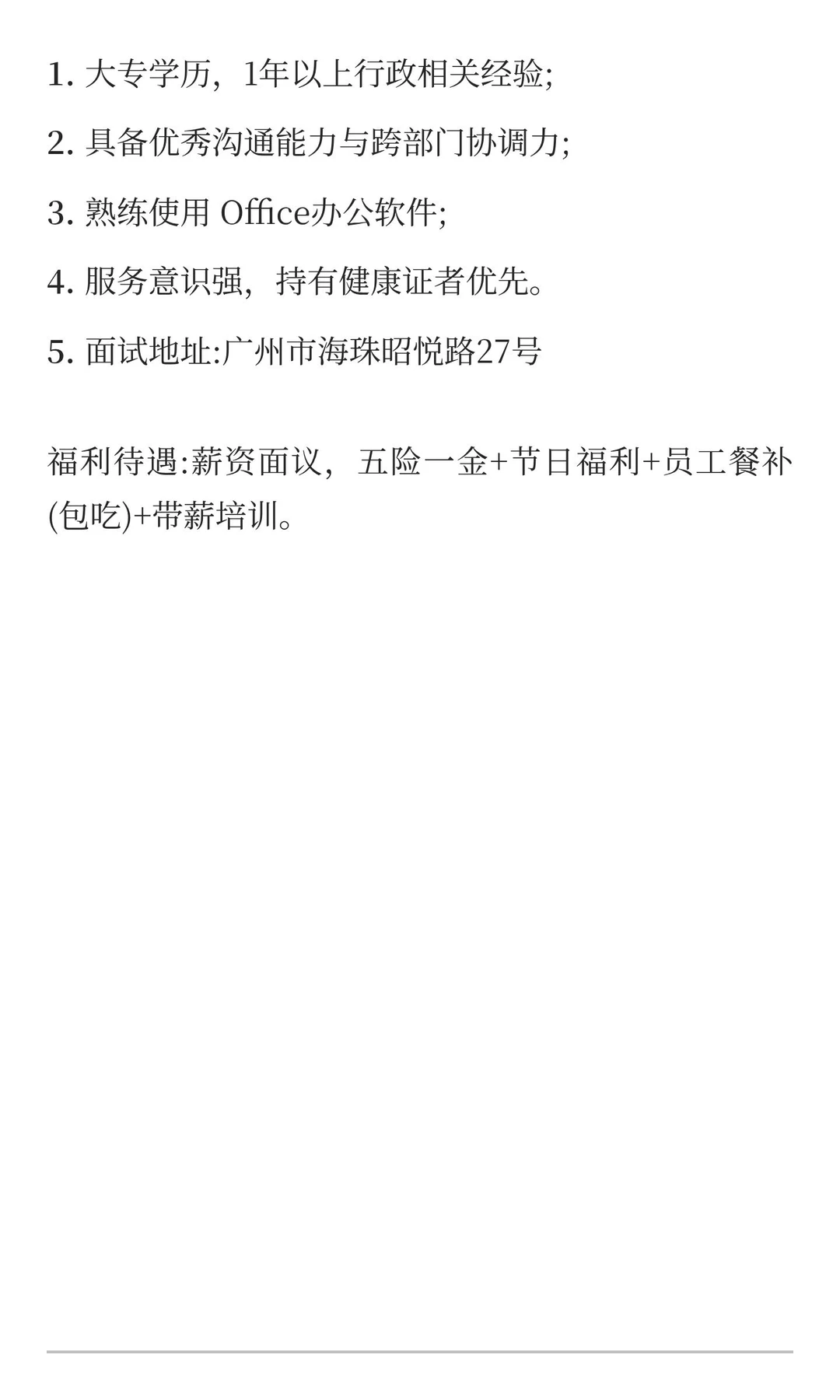 招聘综合前台文员