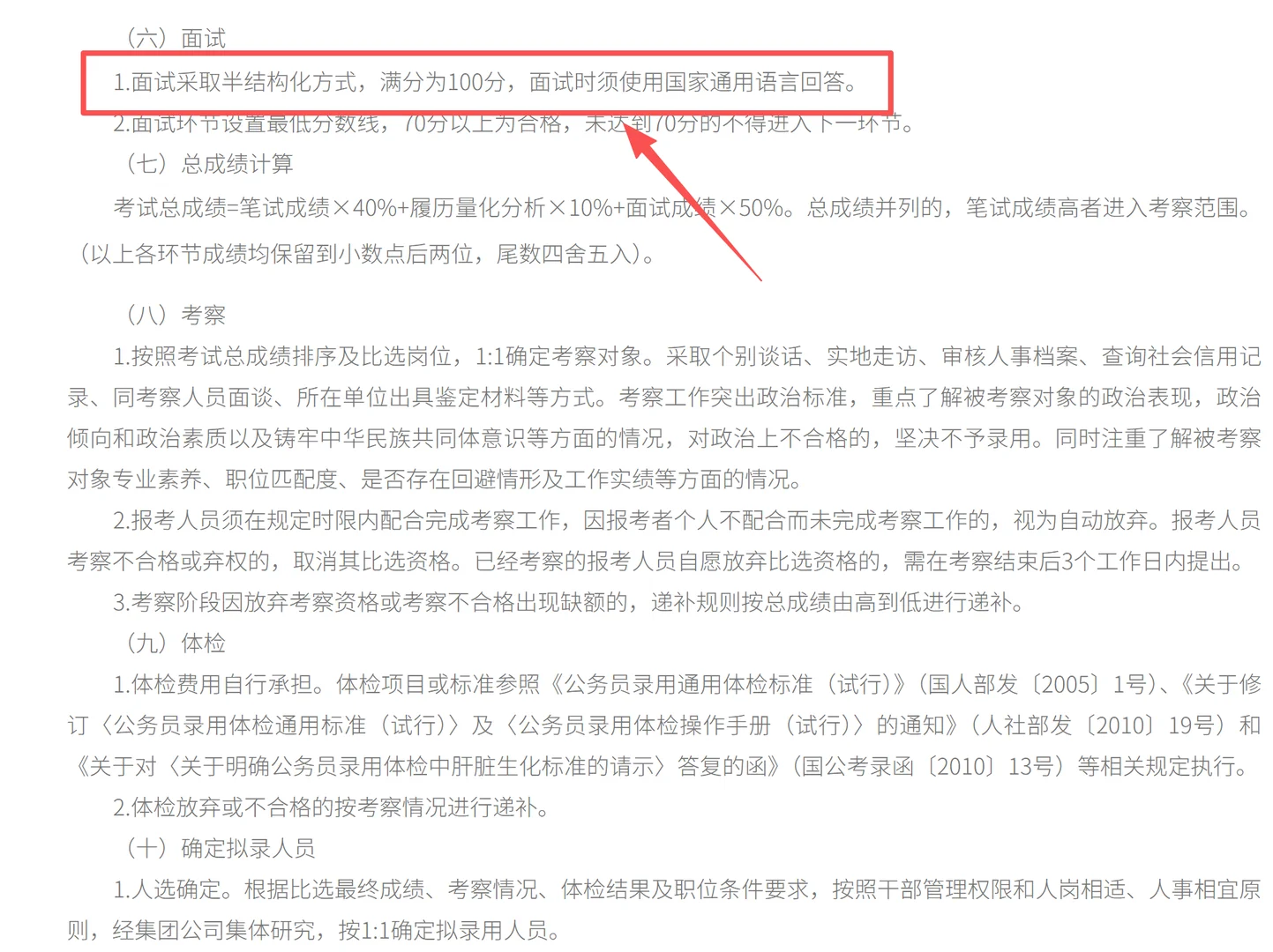 交通集团公开竞争性比选纪检监察工作人员