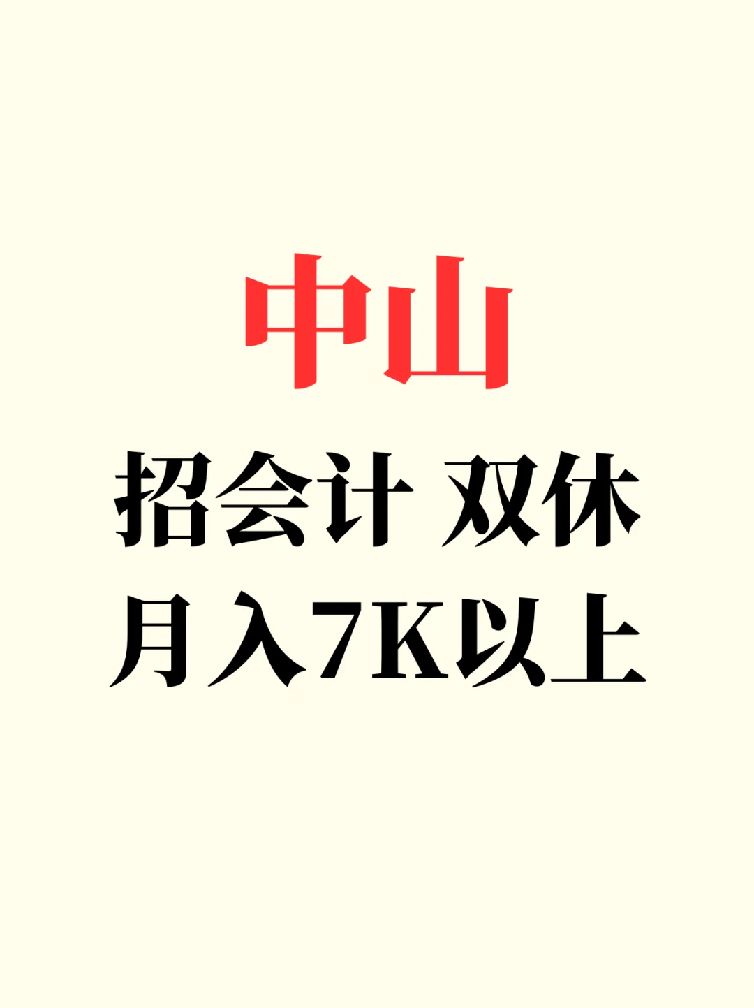 这是一条招牌信息，招会计