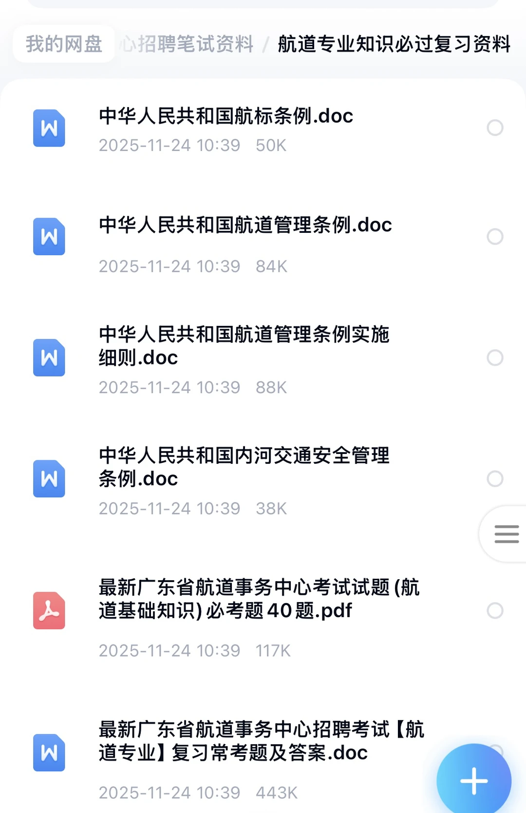 广东省航道事务中心真的很好进，这些背完