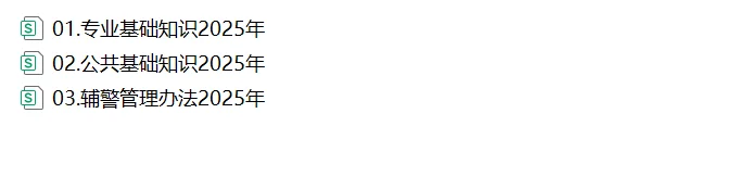 2025年广东省惠州市公安局招聘辅警岗位表