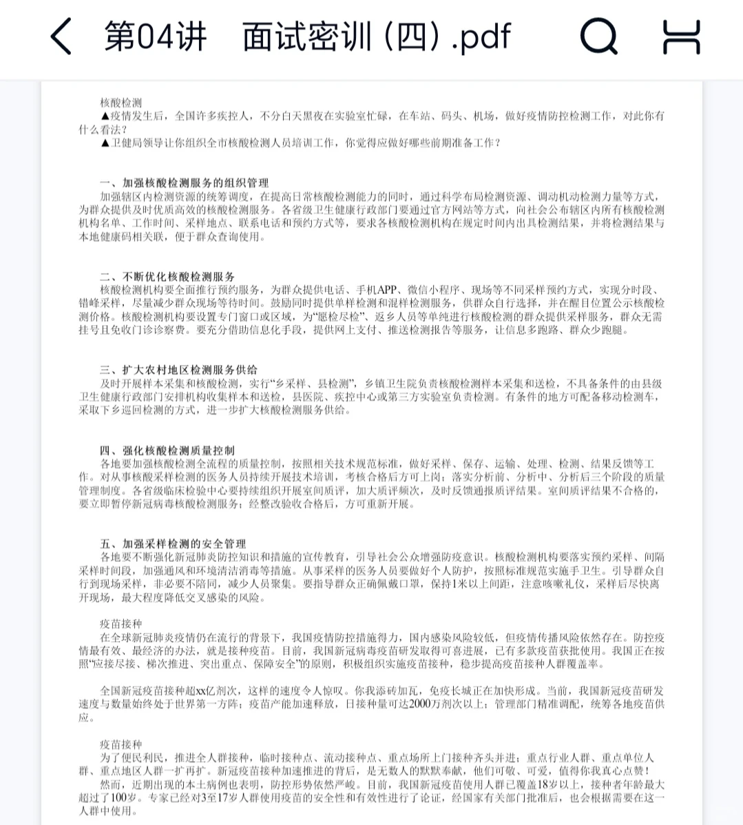 中山市濠头中学校医招聘公告免笔试