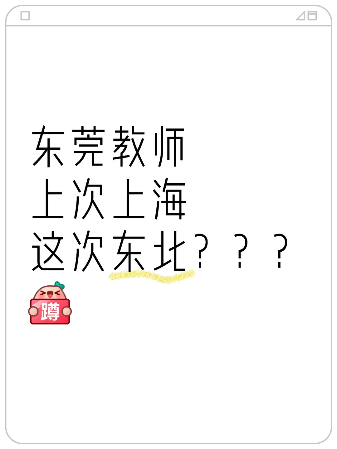 东莞市2025年招聘事业编制教师171人