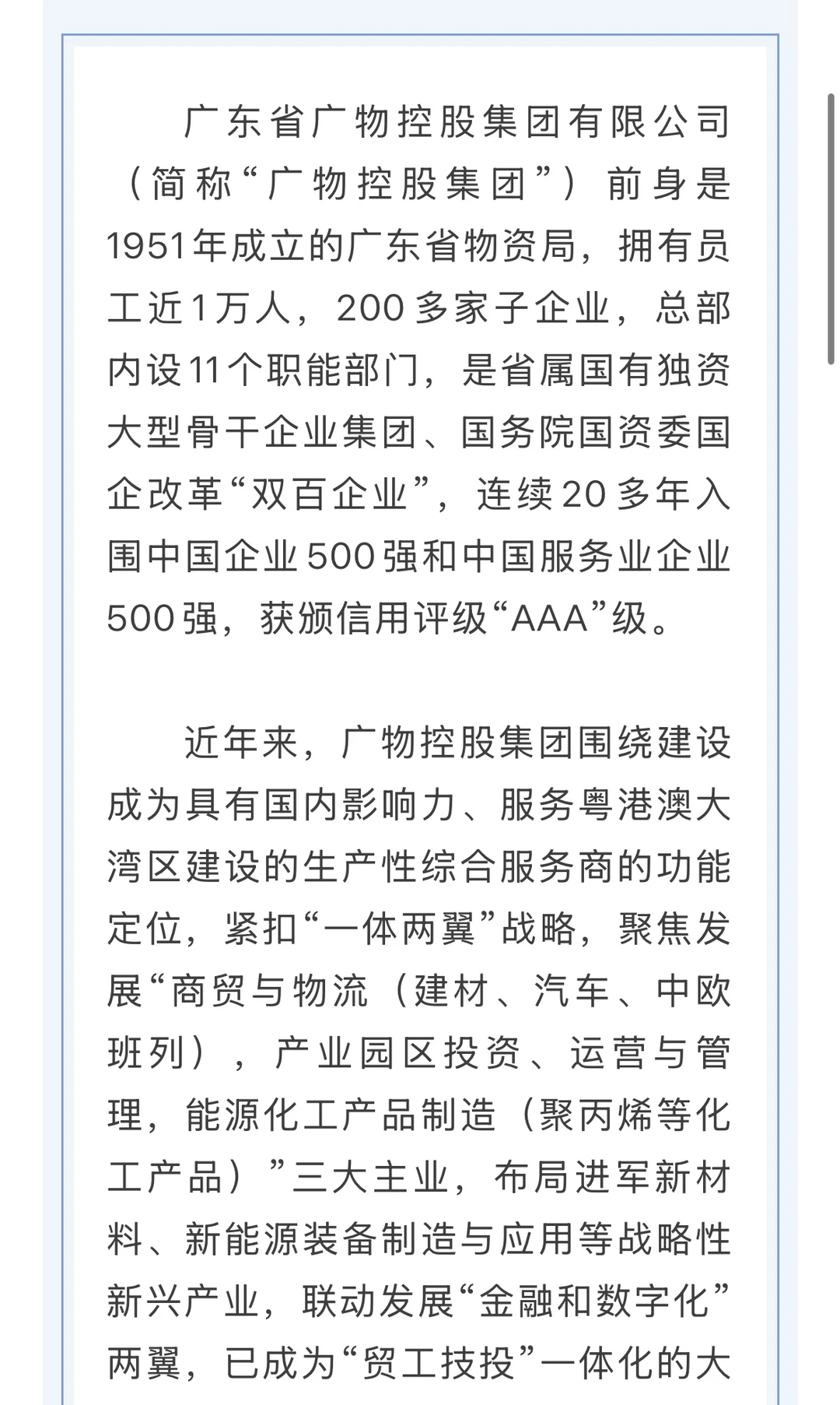 广东省广业控股集团有限公司招聘