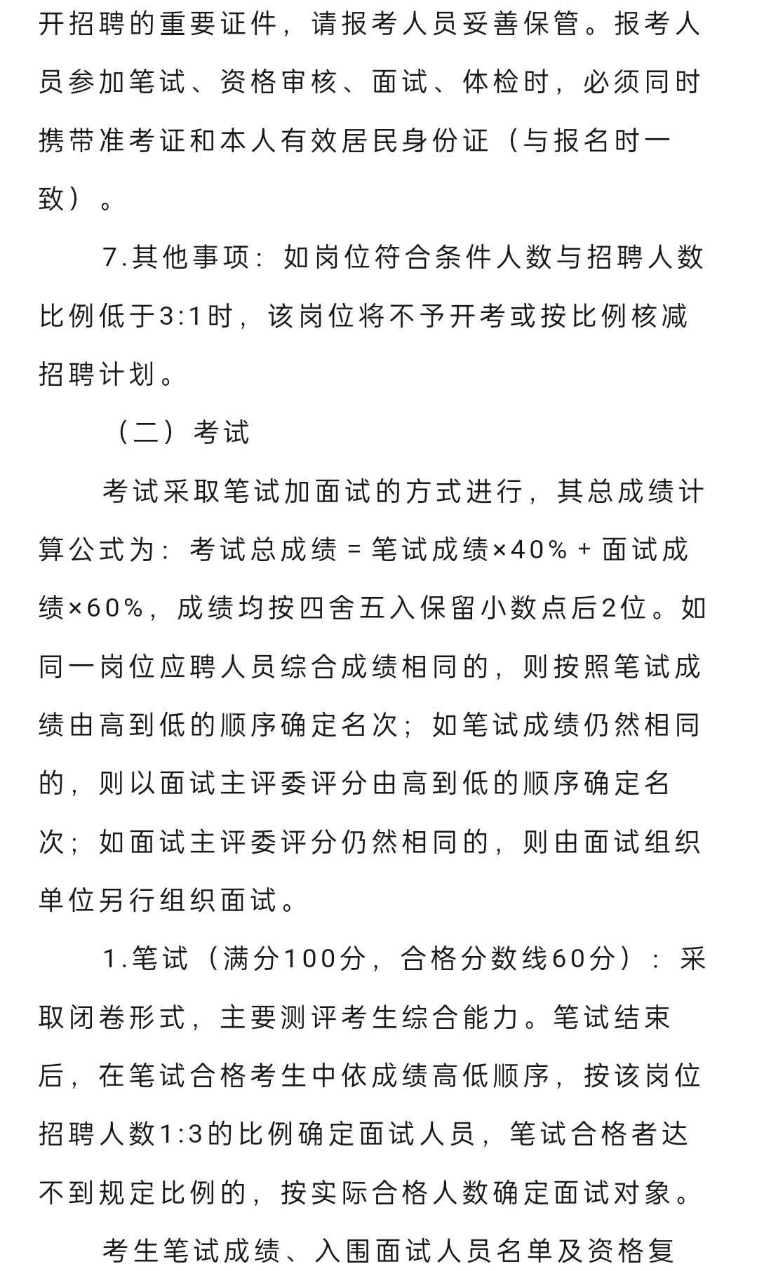 有编丨招12人!珠海市纪委监委公开招聘公告