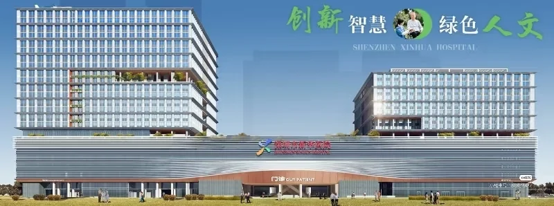 深圳市新华医院2026招聘388人 本科及以上