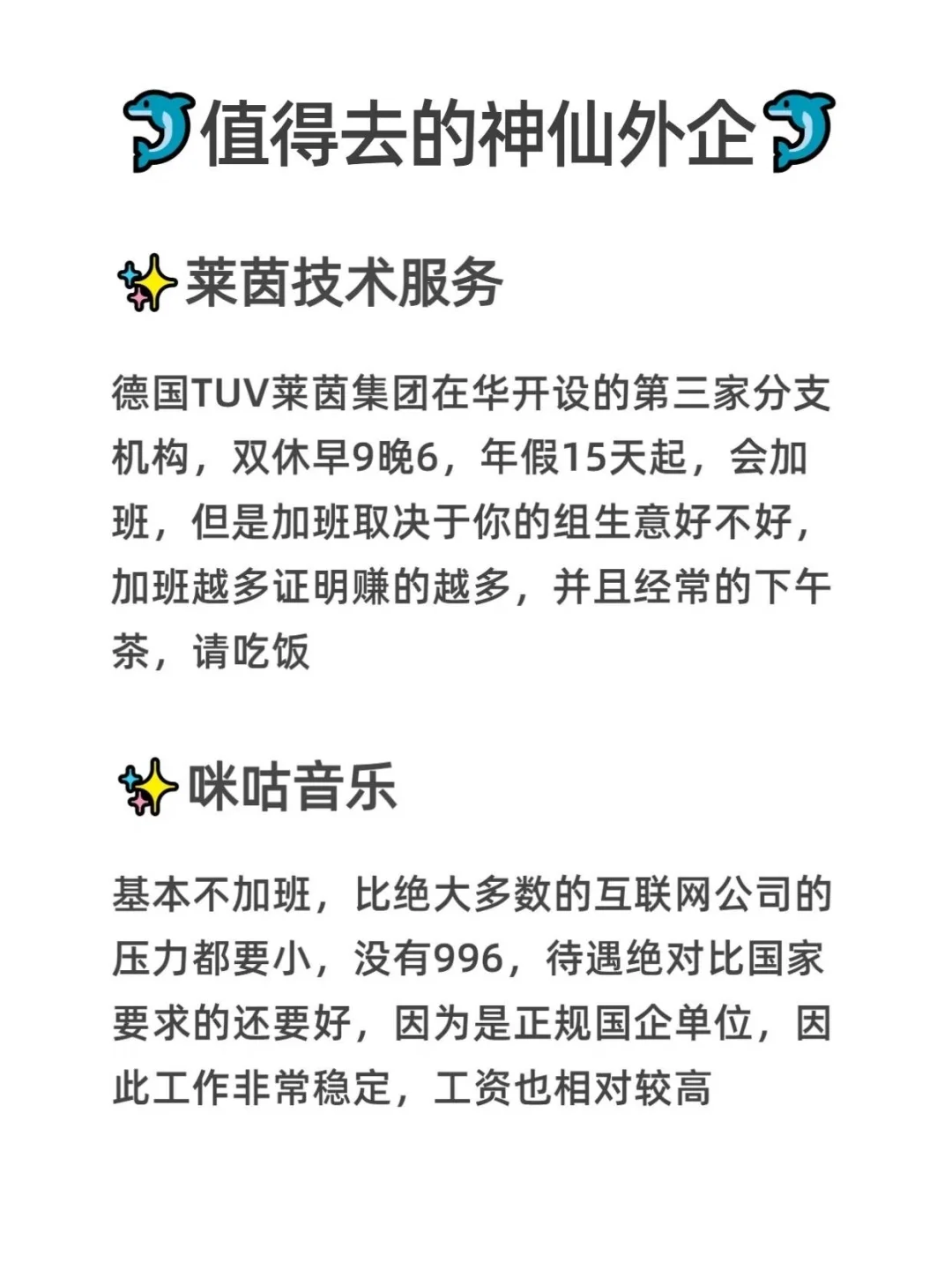 值得去的早九晚四双休外企：中山