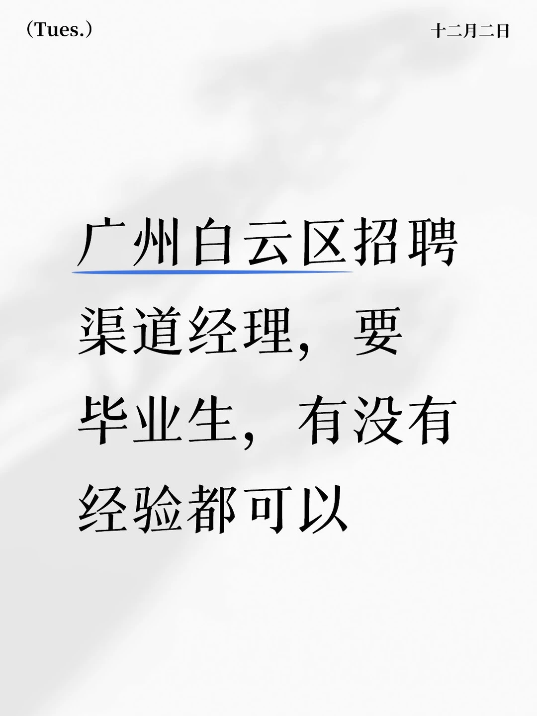 广州招聘渠道经理5人