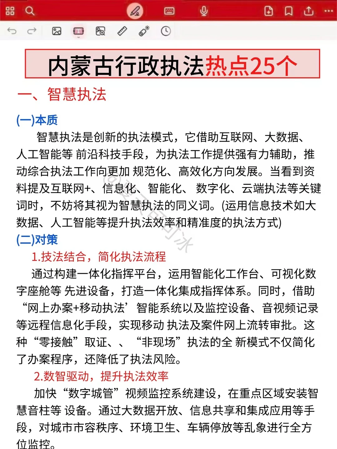 别裸考！12.28内蒙古行政执法背完保底120