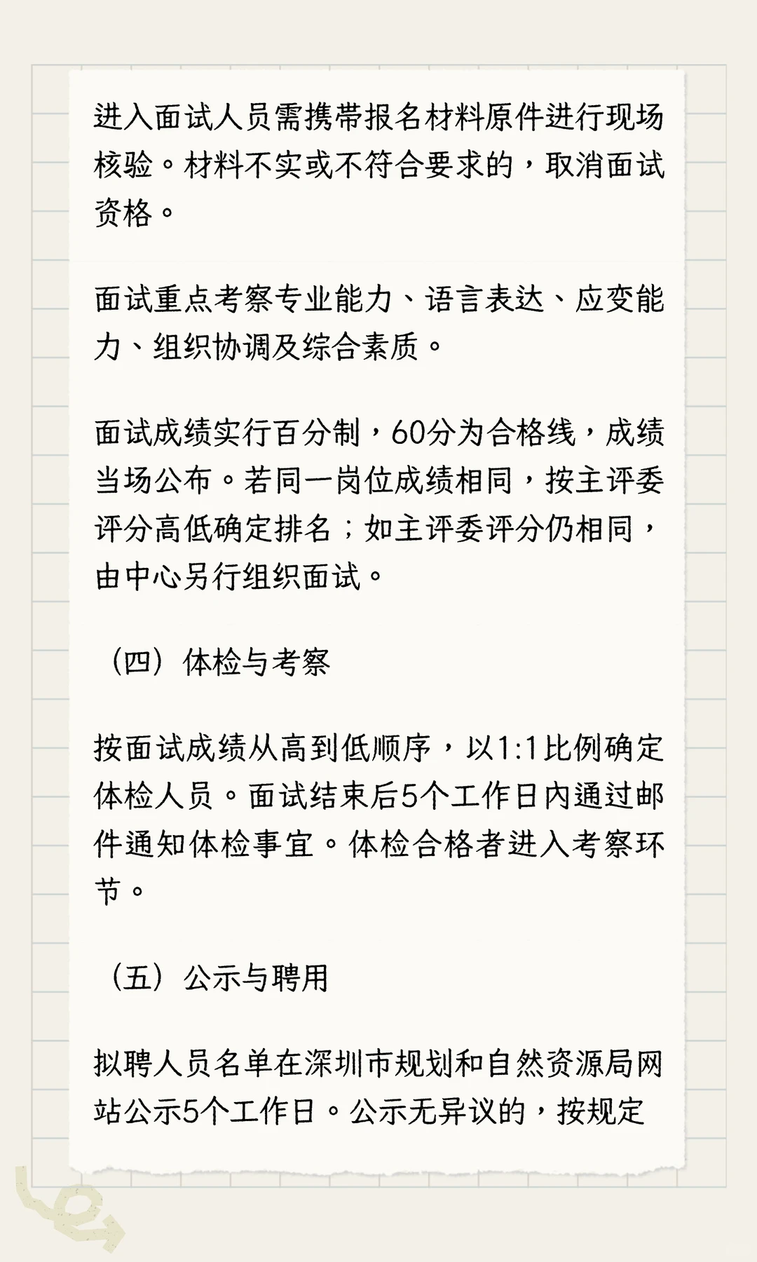 某一线城市规划设计事业单位招聘即将截止