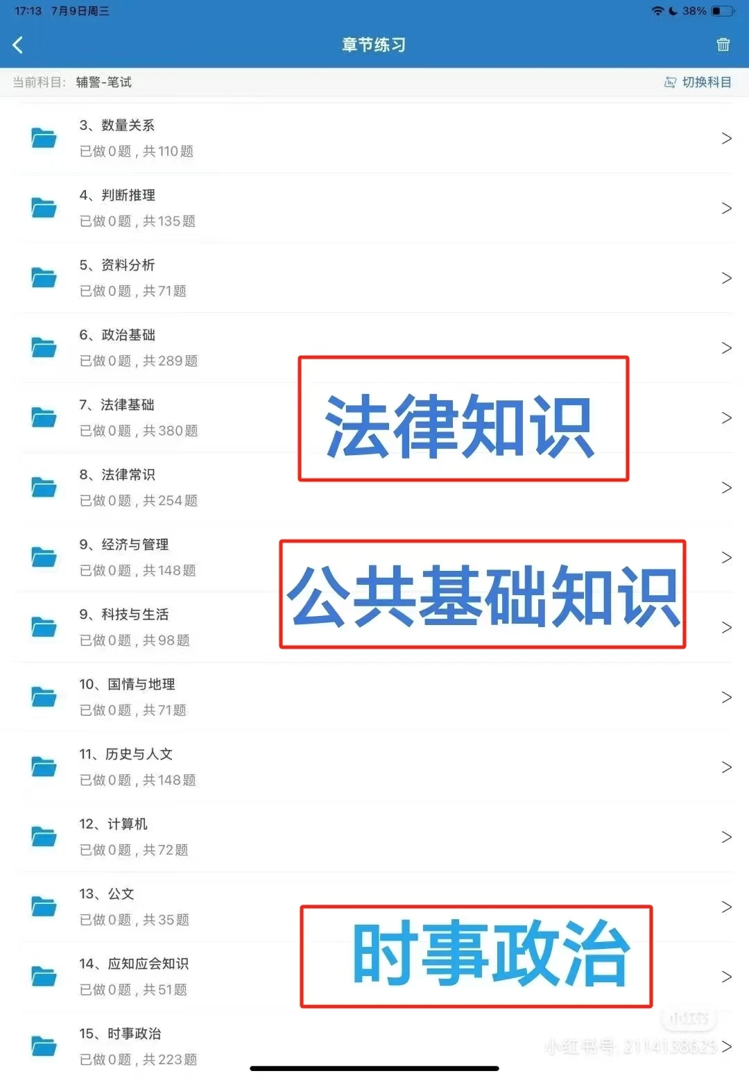 广东东莞市招聘辅警113名，发现这个题库！