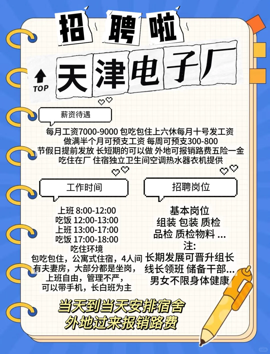 天津电子厂招人啦~