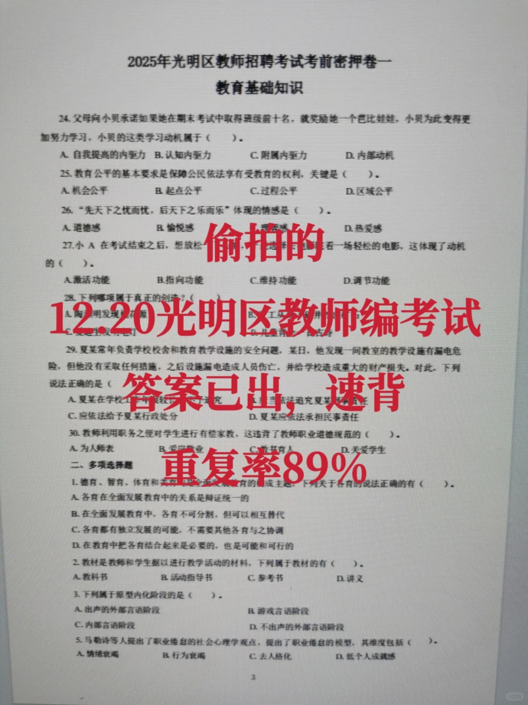 稳了！12.20光明区教师编考试从这抽！
