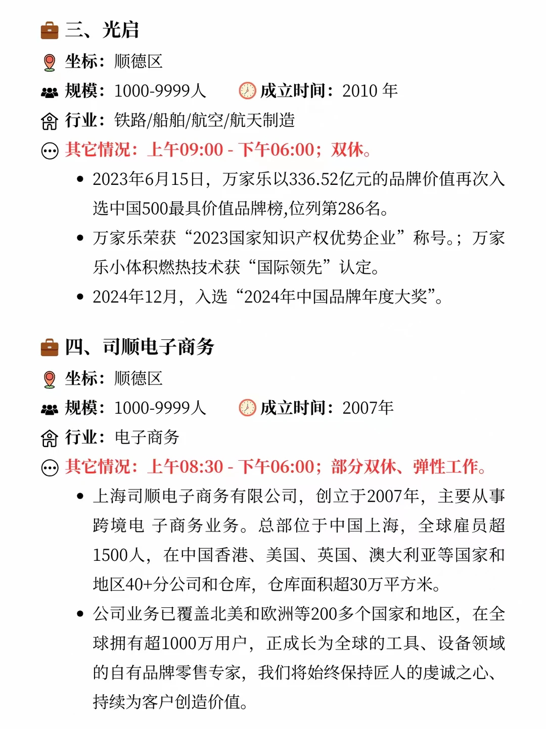 佛山双休公司大盘点！一起来看看吧！