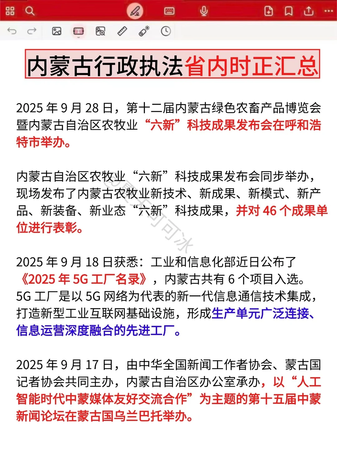 别裸考！12.28内蒙古行政执法背完保底120