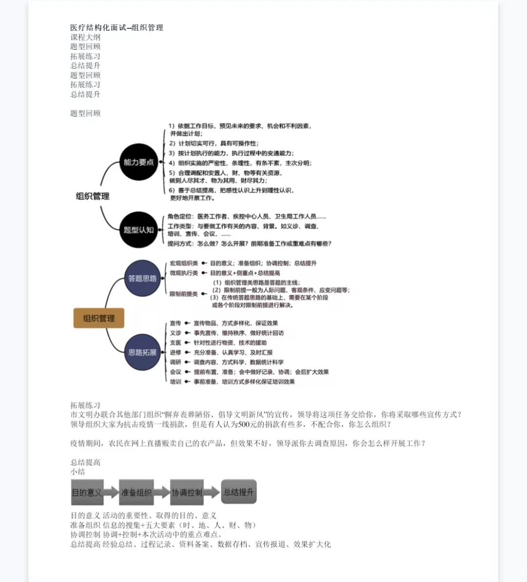 中山市濠头中学校医招聘公告免笔试