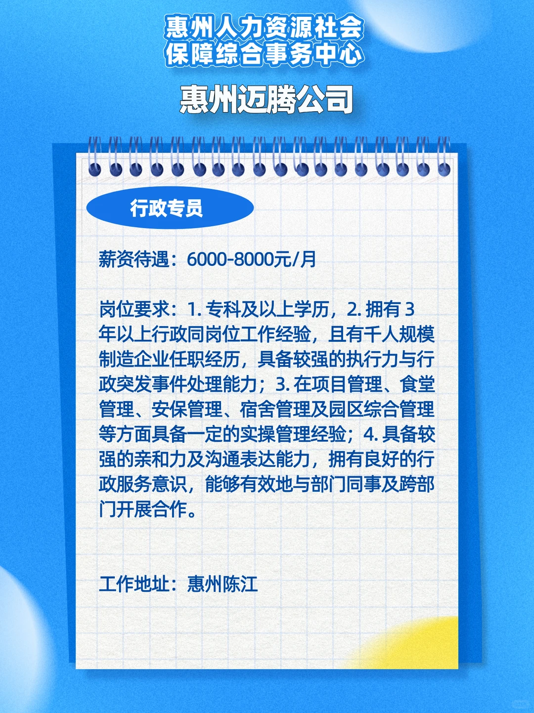 惠州急招预警！同城好岗新鲜出炉～