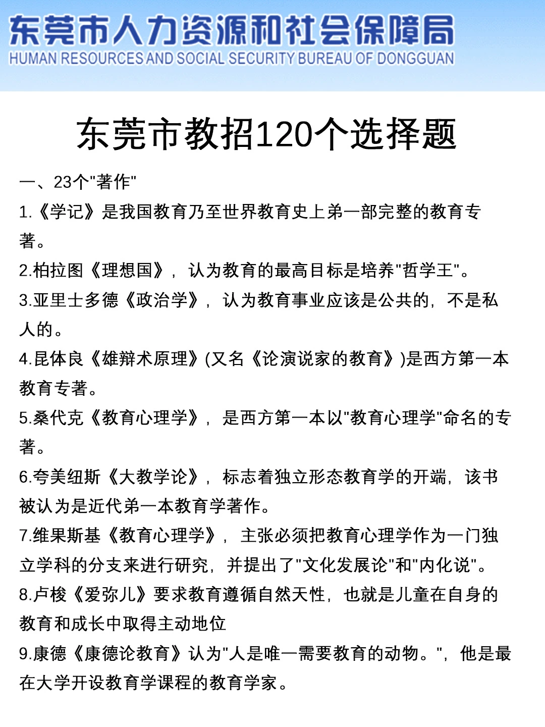给大家普及一下东莞市教师招聘的强度， 快背