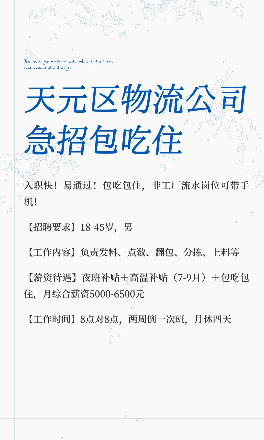 天元区物流公司急招包吃住