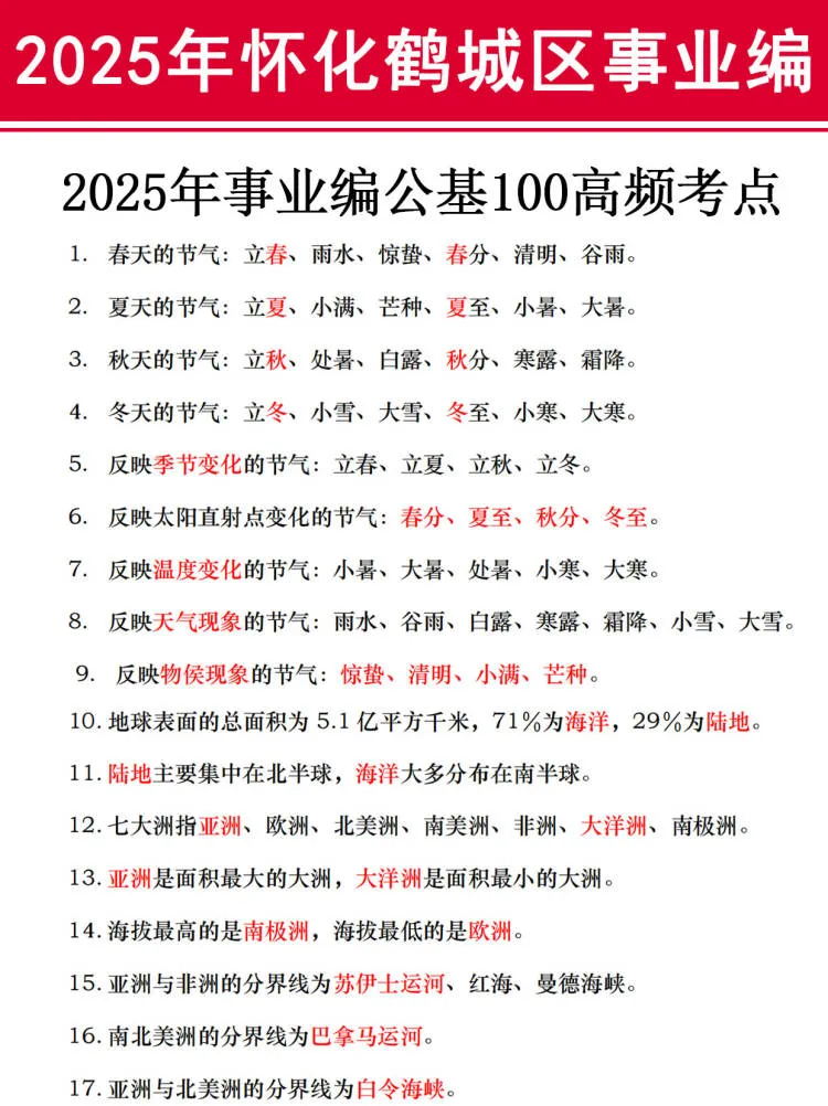 25怀化鹤城区事业编其实挺水的（差生版）