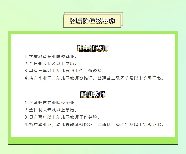 2026年春学期赫山区太一幼儿园教师招聘公告