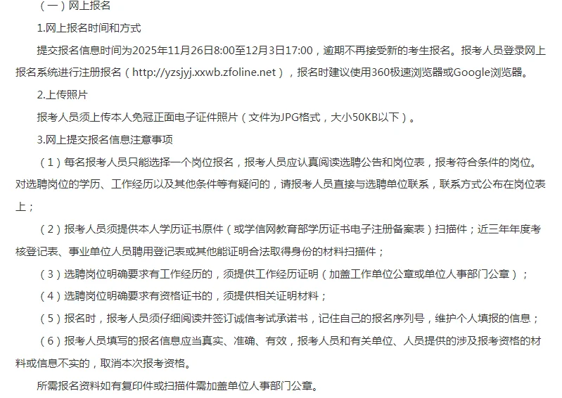 25年湖南永州市梓塘学校第二批选聘教师25人